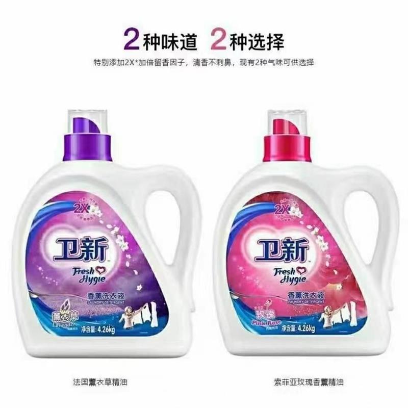 卫新洗衣液薰衣草玫瑰护色整箱批家用实惠深层洁净持久留香4.26kg：洗涤革命，衣物护理新体验！