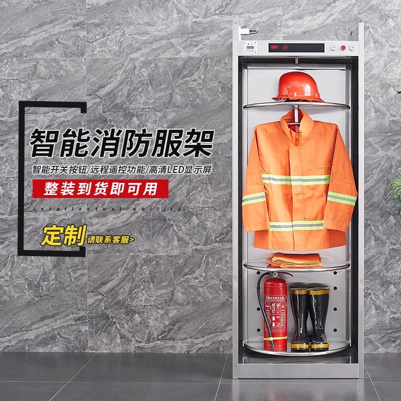 智能电动遥控不锈钢消防服架，守护英雄的贴心助手！️
