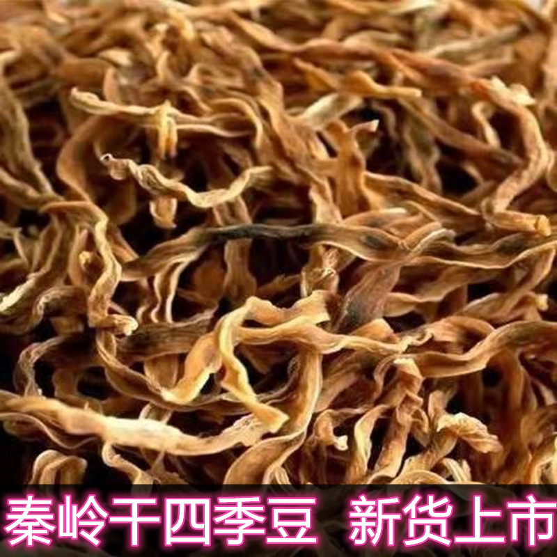 安徽农家自制四季豆干货，500克让你吃出家的味道！