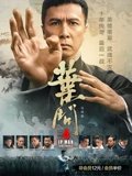叶问4完结篇