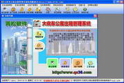 大房东公寓出租管理系统3.2 标准版