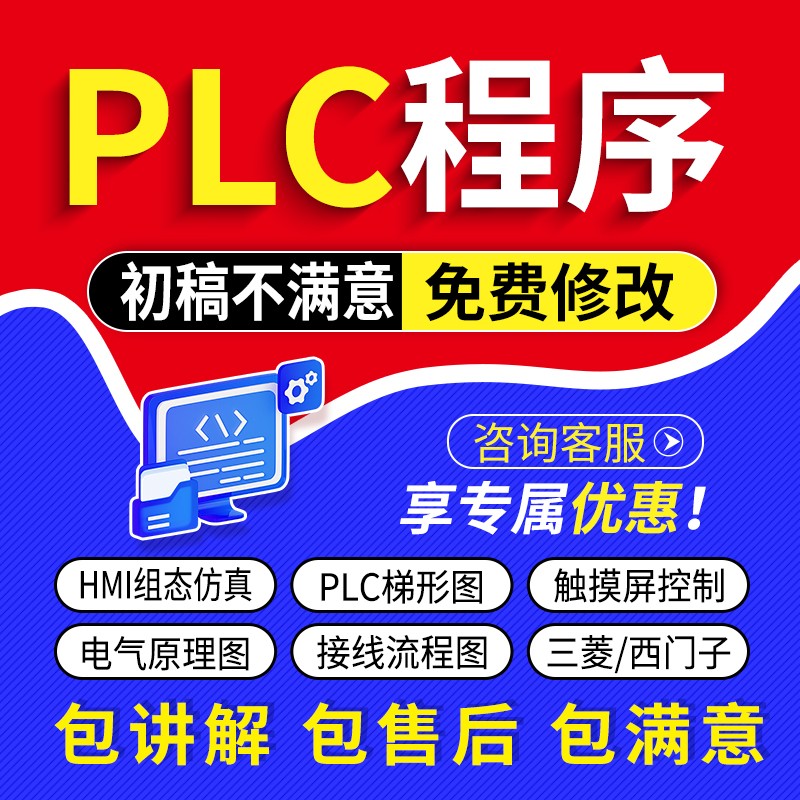 PLC编程大师：西门子1200 &amp; 三菱PLC自动化解决方案，紧急加急售后无忧！