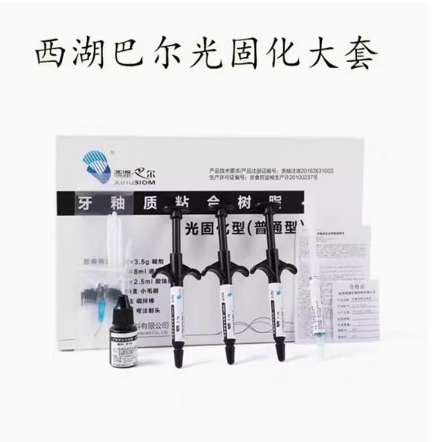 牙科西湖巴尔牙釉质粘接剂：牙齿美容的秘密武器✨