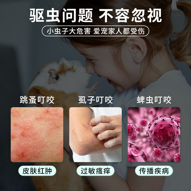 宠物除虫神器！兔子荷兰猪仓鼠一喷即净，告别虱子蜱虫困扰！