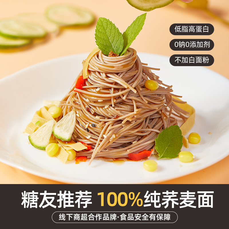 万家粮仓纯荞麦面条：无蔗糖低脂代餐新选择，开启粗粮饮食新风尚！