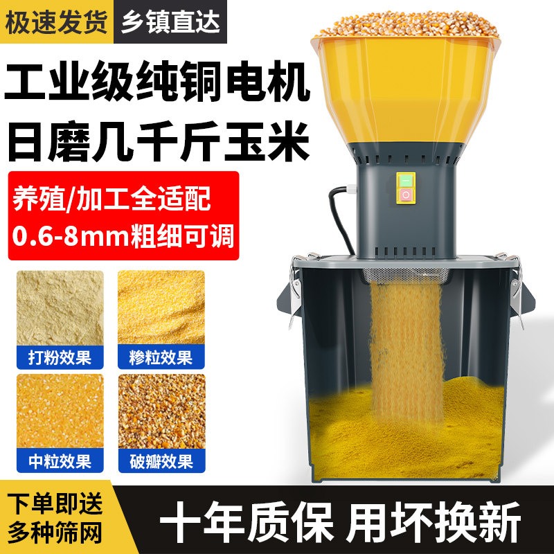新型打玉米粉碎机，家庭自制饲料神器，轻松养鸡养鸭！