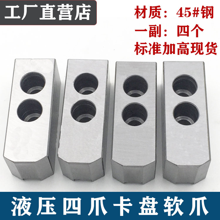 数控车床液压卡盘四爪加高加厚L型软爪卡爪，精准高效加工利器！