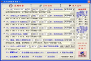 文天定时报时评审系统5.1