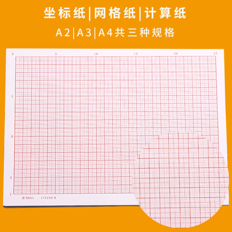 坐标纸工程制图纸大揭秘：A3网格纸，设计画图必备神器！