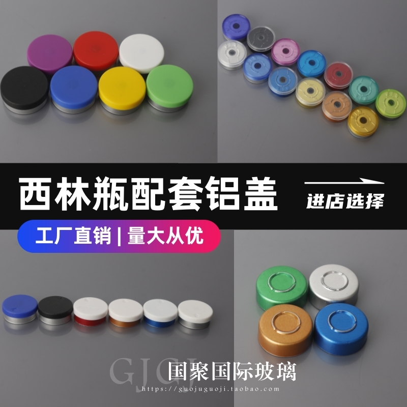 西林瓶金色拉环盖：制药包装界的低调奢华，你知道多少？