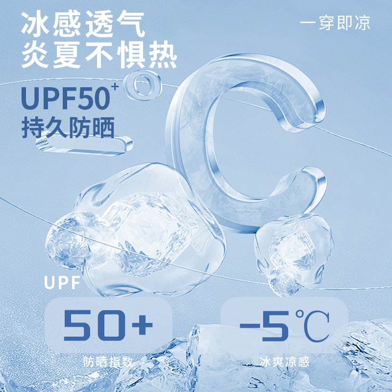 夏日骑行新风尚：男夏季薄款冰丝速干衣，让你畅骑无阻！