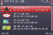 ET列车通 For 3rd/5th1.3