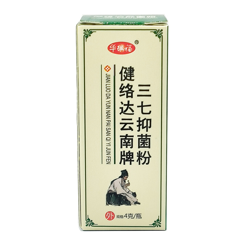 买二送一！华瑞福健络达云南三七抑菌粉，解决皮肤不适小能手