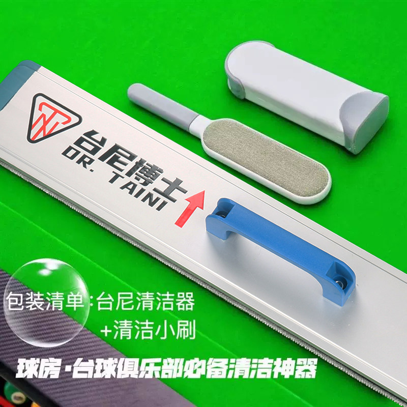 如何选择台球桌台尼清洁器，中式黑八爱好者必看！
