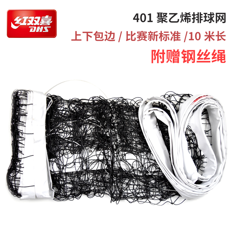 红双喜正品排球网401：专业比赛的必备神器，助你燃爆全场！