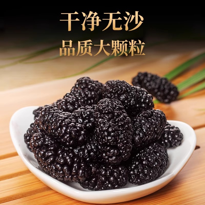 新疆桑葚干：黑桑椹泡茶神器，新鲜大颗粒，开启你的健康之旅！