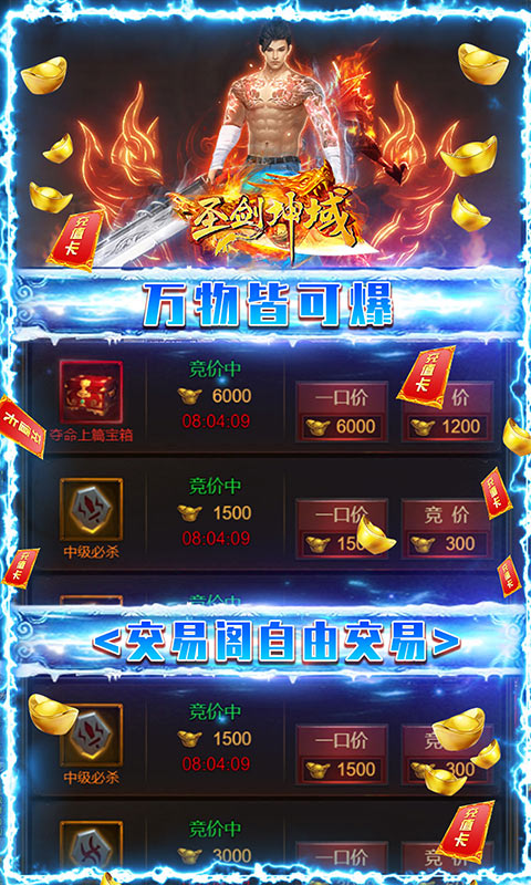 圣剑神域自由交易版