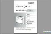 奥林巴斯&mu;-730说明书