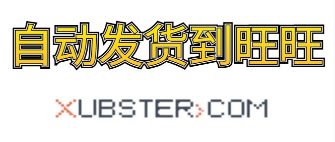 Xubster高级账号30-60G：解锁高效编程的秘密武器！
