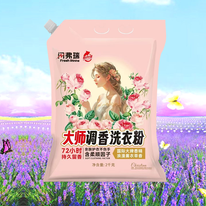 闪弗瑞洗衣粉：2kg家用洗衣粉，香水级持久留香，薰衣草香薰去渍去污柔软神器！