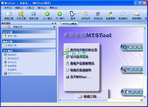 MTSTool钢结构工具箱1.56 绿色免费版