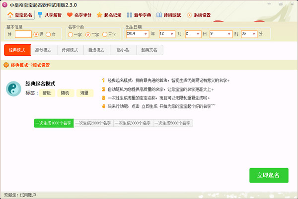 小皇帝宝宝起名软件v2.3.0正式版