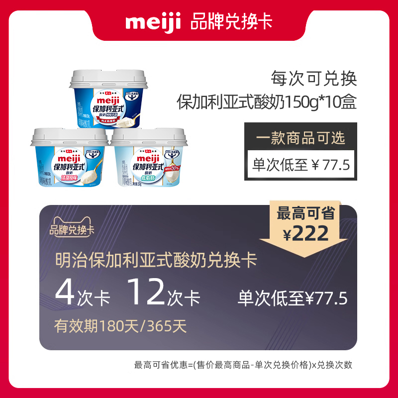 明治兑换卡：解锁保加利亚式酸奶的美味密码，开启你的健康生活之旅！