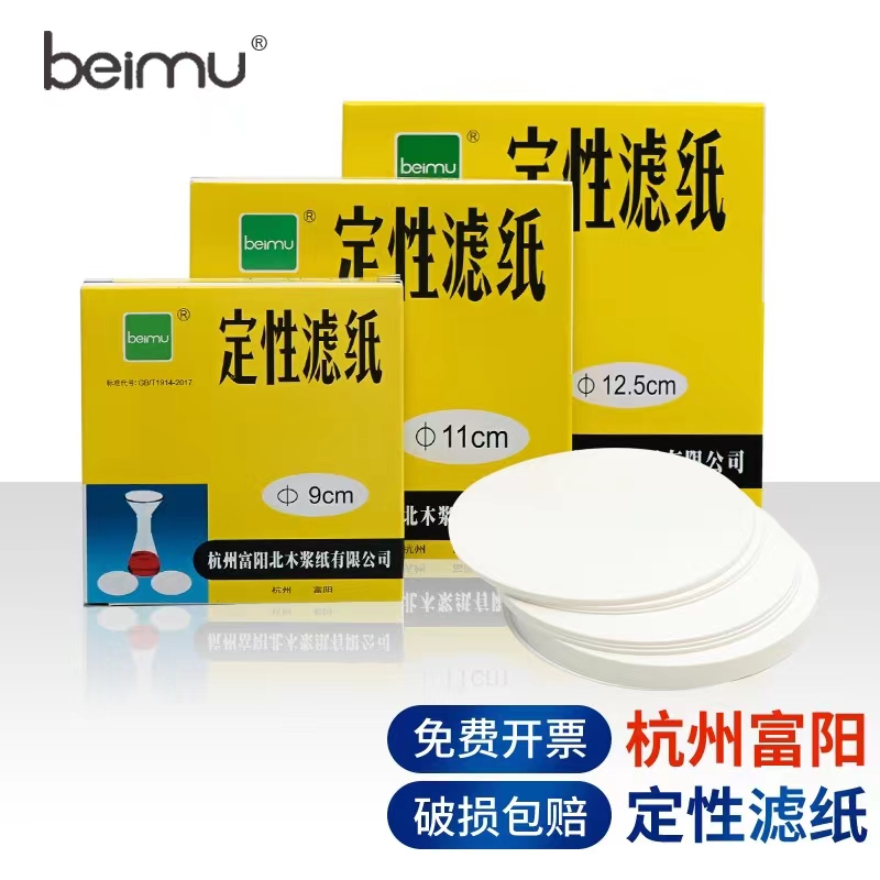 宝威德滤纸测评！实验室必备神器，化学医用都离不开它！