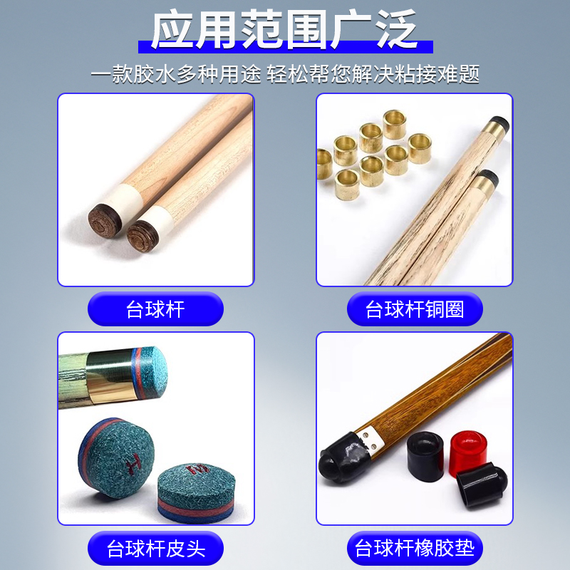 慢胶台球杆粘皮头专用胶水，换头大师必备神器！