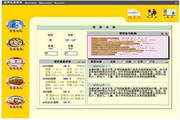 营养专家系统（通用版）8.5.8