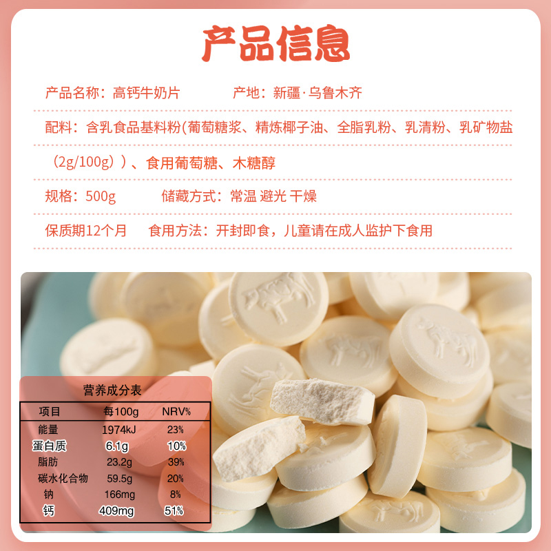 无蔗糖新疆特产牛奶片，宝宝健康零食新选择！✨