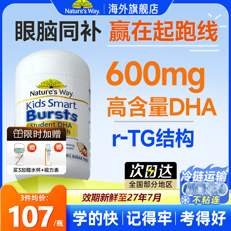 澳洲佳思敏儿童DHA鱼油软糖：宝宝脑力加油站，护眼必备神器