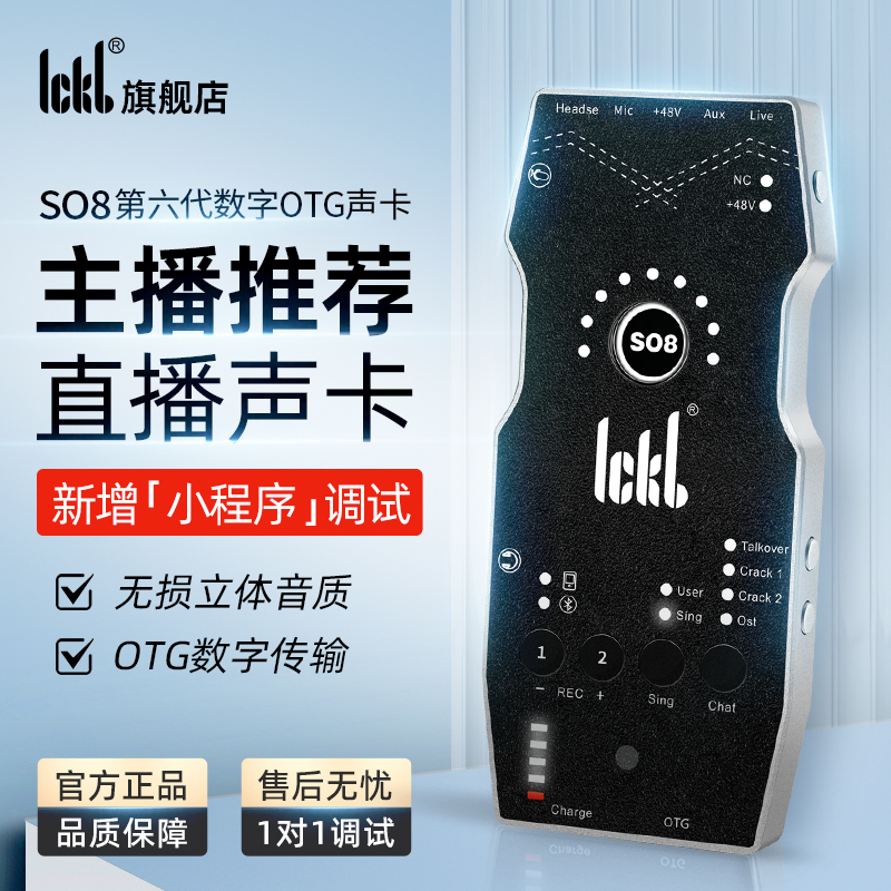 ickb so8第六代声卡直播唱歌专用2025新款手机K歌神器，让你秒变直播间巨星！