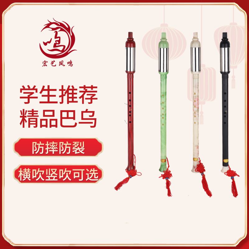 宏艺凤鸣巴乌：初学者的音乐之旅，儿童也能轻松上手的横吹竖吹乐器！