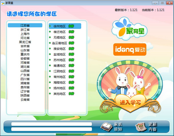 家育星v1.121官方版(附家长端)