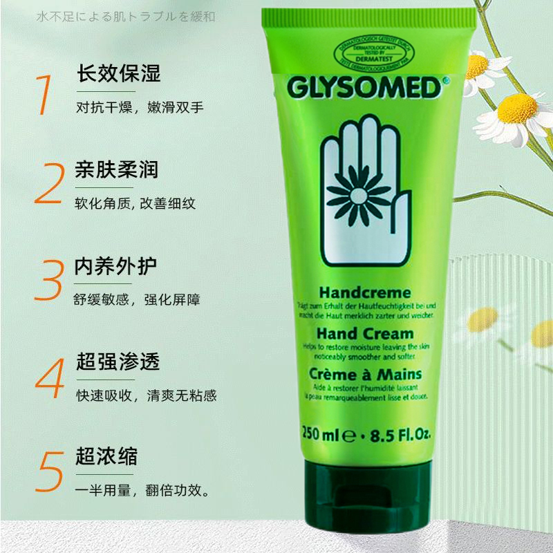德国Glysomed加素美洋甘菊修护手霜：秋冬护肤新宠，告别干燥不再烦恼