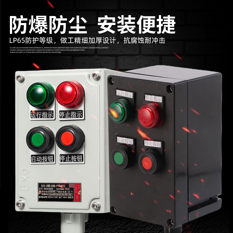 BZC防爆防腐操作柱：三防箱按钮控制箱的终极解决方案，让你的操作更安全高效！