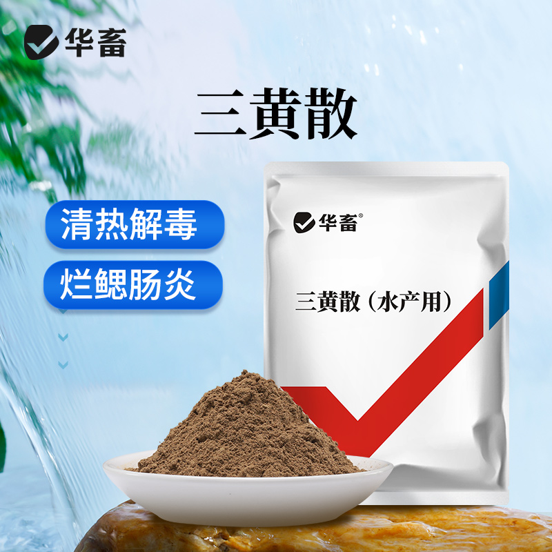国标配方三黄散水产用：鱼虾黄鳝的守护神，杀菌清热解毒超微粉！✨