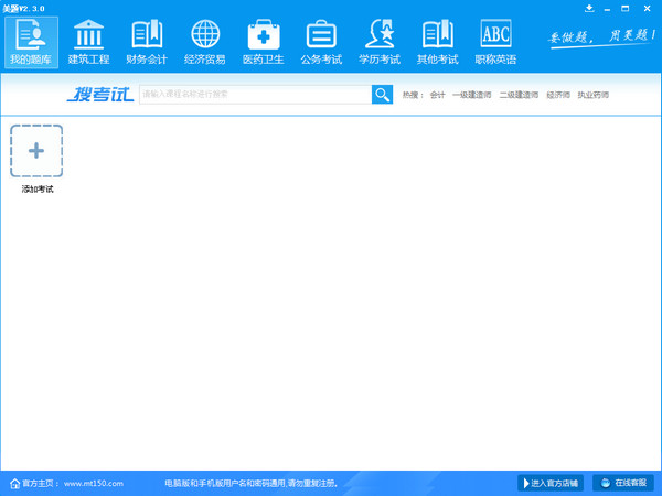 美题电脑版V2.3.0官方版