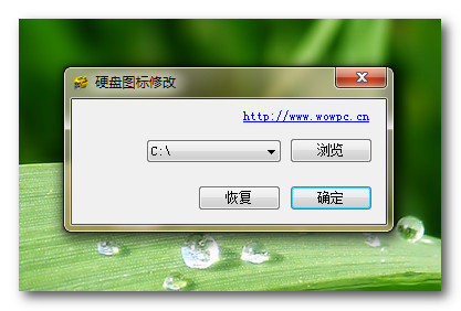 硬盘图标更改器(iconChange)V1.0绿色中文版
