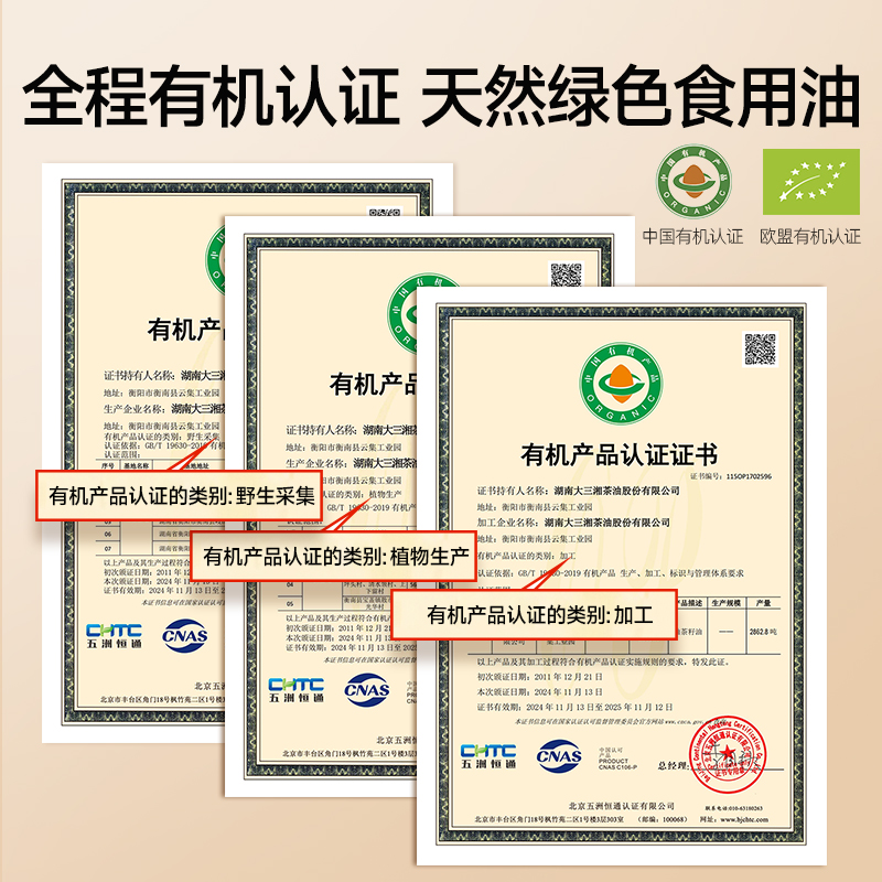 山茶山初榨山茶油3L+有机2L：健康烹饪的秘密武器，你还在等什么？
