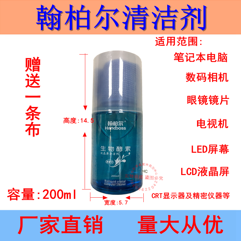 手机电脑屏幕清洁剂生物酵素：告别指纹，还原水晶般清晰视界！✨
