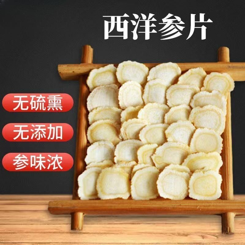 西洋参切片500g特级官方旗舰店正品，长白山花旗参片西洋参片含片粉，滋补圣品！