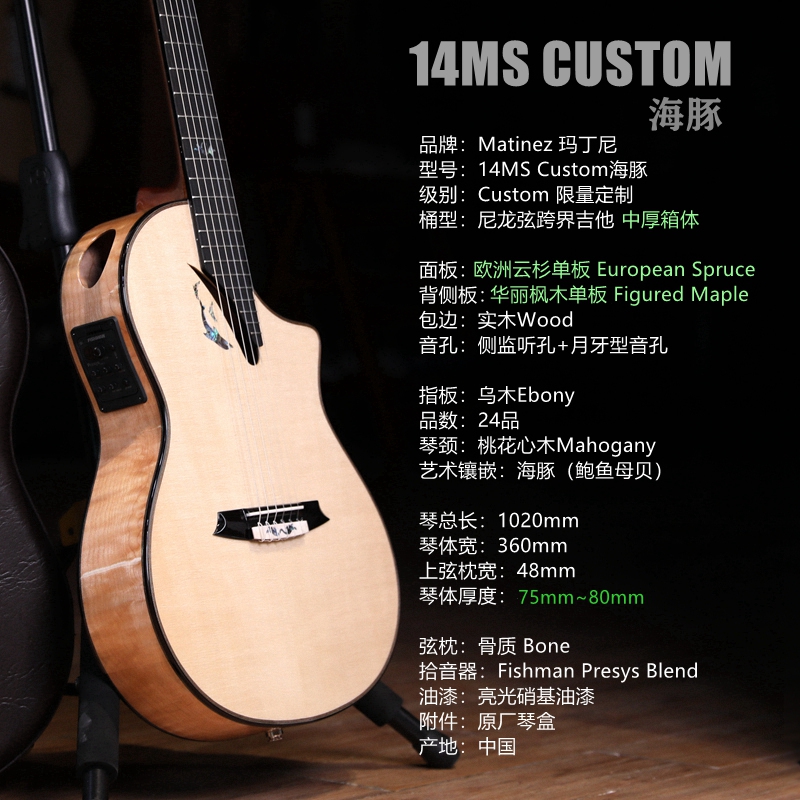 飞琴行 Martinez 14MS Custom海豚14BRW巴玫尼龙弦古典吉他：开启音乐之旅的神器！