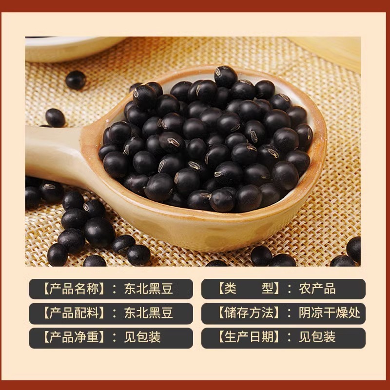 2024年新货绿心黑豆：开启你的健康豆浆生活