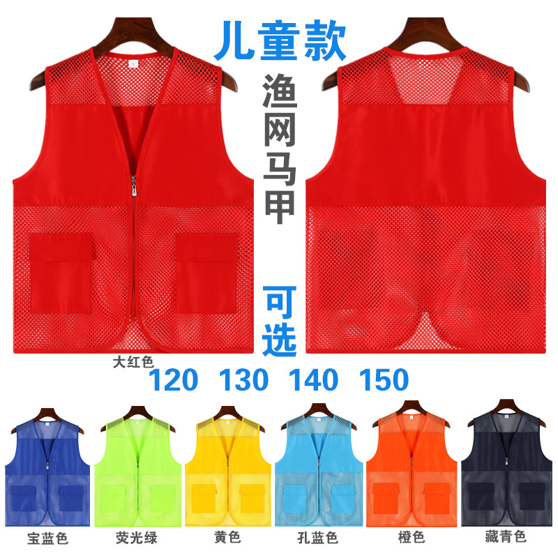 儿童渔网格拼色志愿者义工红色反光公益马甲定制印字logo广告马夹