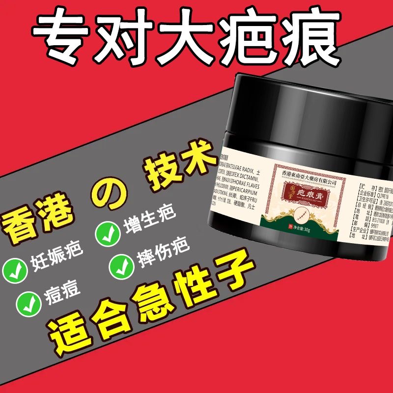 【香港大药房】正品无痕修复淡化色素净肤膏，烧伤凹凸疤祛痘坑孕妇专用神器