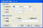 微微定时关机2.0