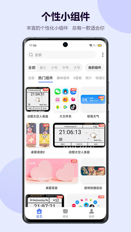 心动小组件app