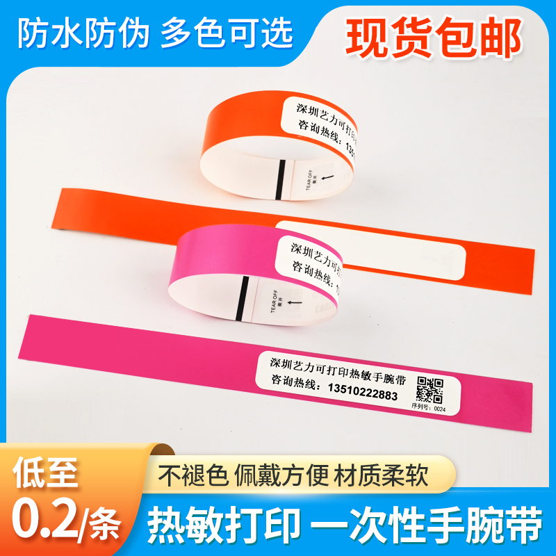 娱乐手腕带新趋势：手环景点门票+身份识别，防水热敏打印，可定制的未来已来！